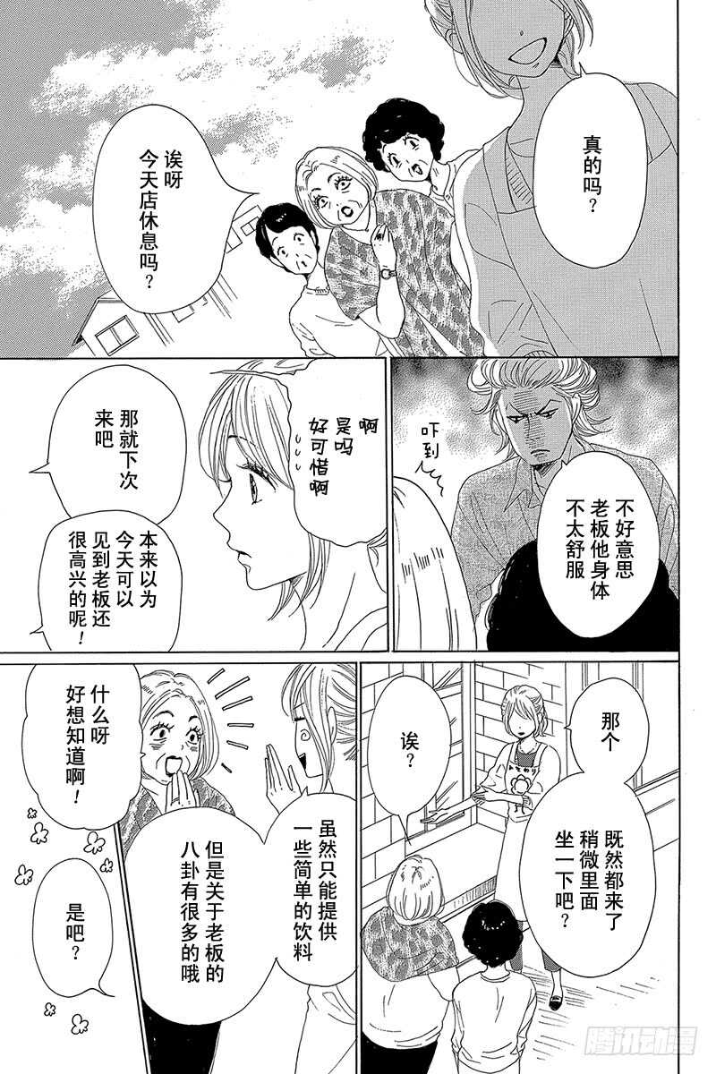 《请和废柴的我谈恋爱》漫画最新章节第35话免费下拉式在线观看章节第【25】张图片