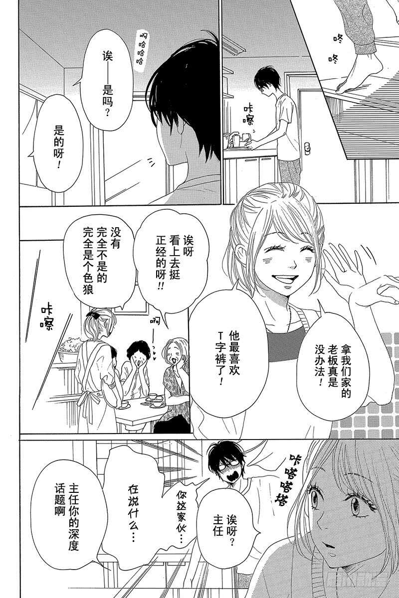 《请和废柴的我谈恋爱》漫画最新章节第35话免费下拉式在线观看章节第【26】张图片