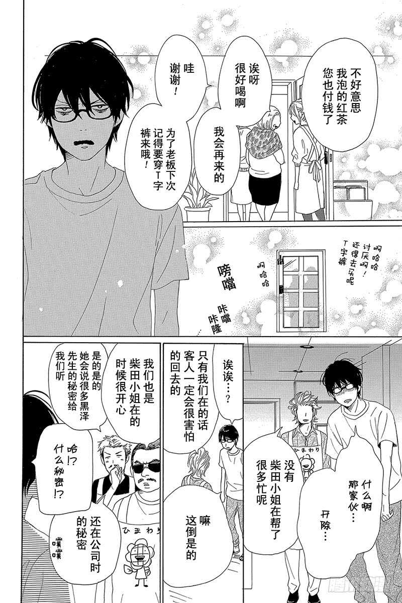 《请和废柴的我谈恋爱》漫画最新章节第35话免费下拉式在线观看章节第【28】张图片