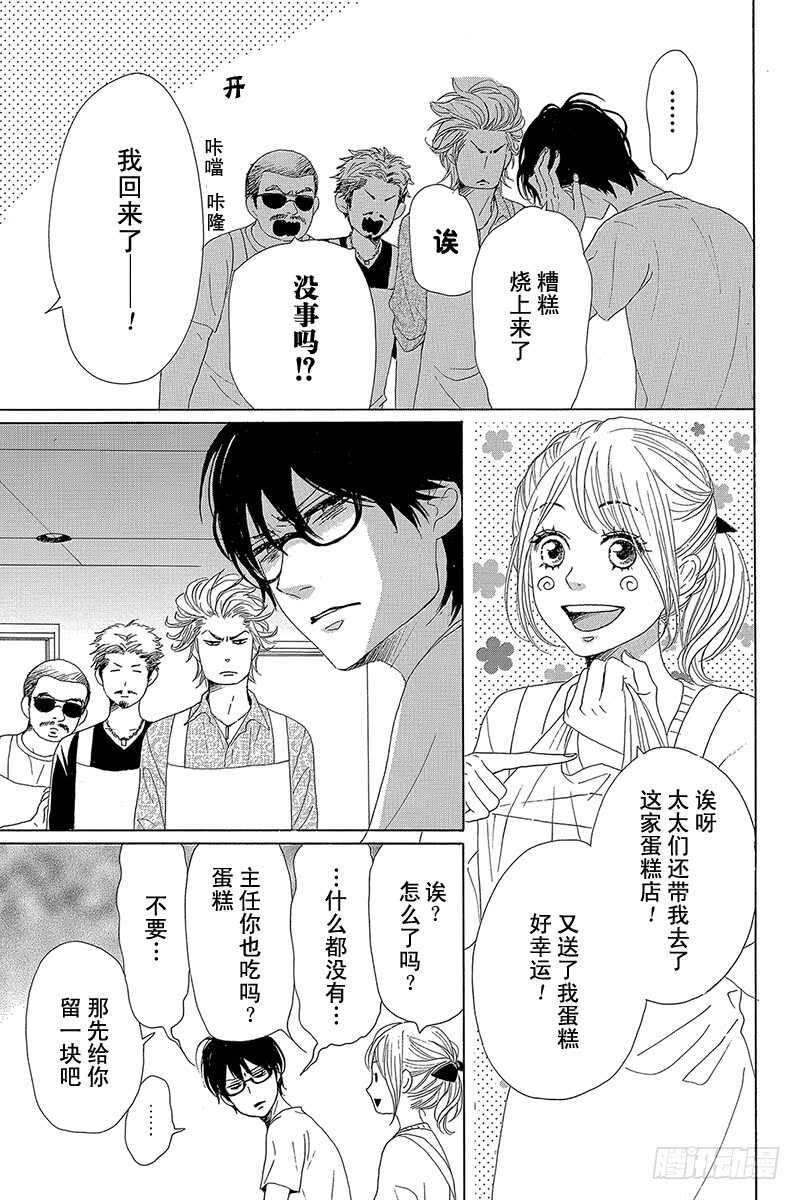 《请和废柴的我谈恋爱》漫画最新章节第35话免费下拉式在线观看章节第【31】张图片