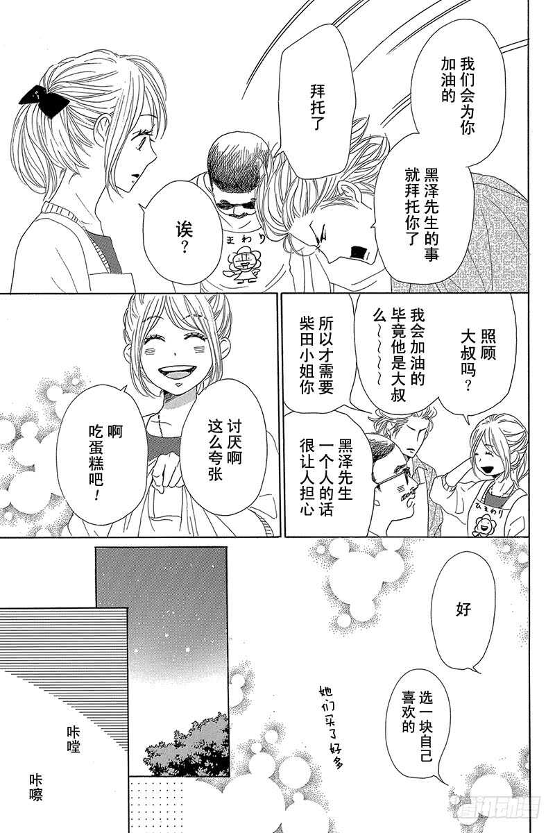 《请和废柴的我谈恋爱》漫画最新章节第35话免费下拉式在线观看章节第【33】张图片