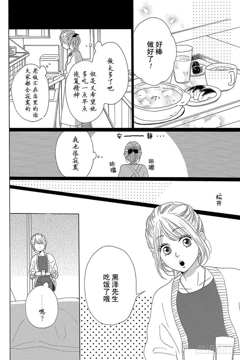 《请和废柴的我谈恋爱》漫画最新章节第35话免费下拉式在线观看章节第【34】张图片