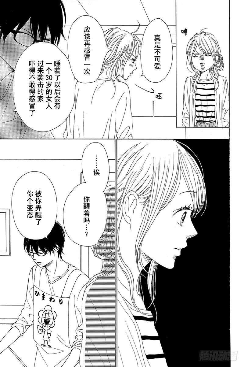 《请和废柴的我谈恋爱》漫画最新章节第35话免费下拉式在线观看章节第【43】张图片