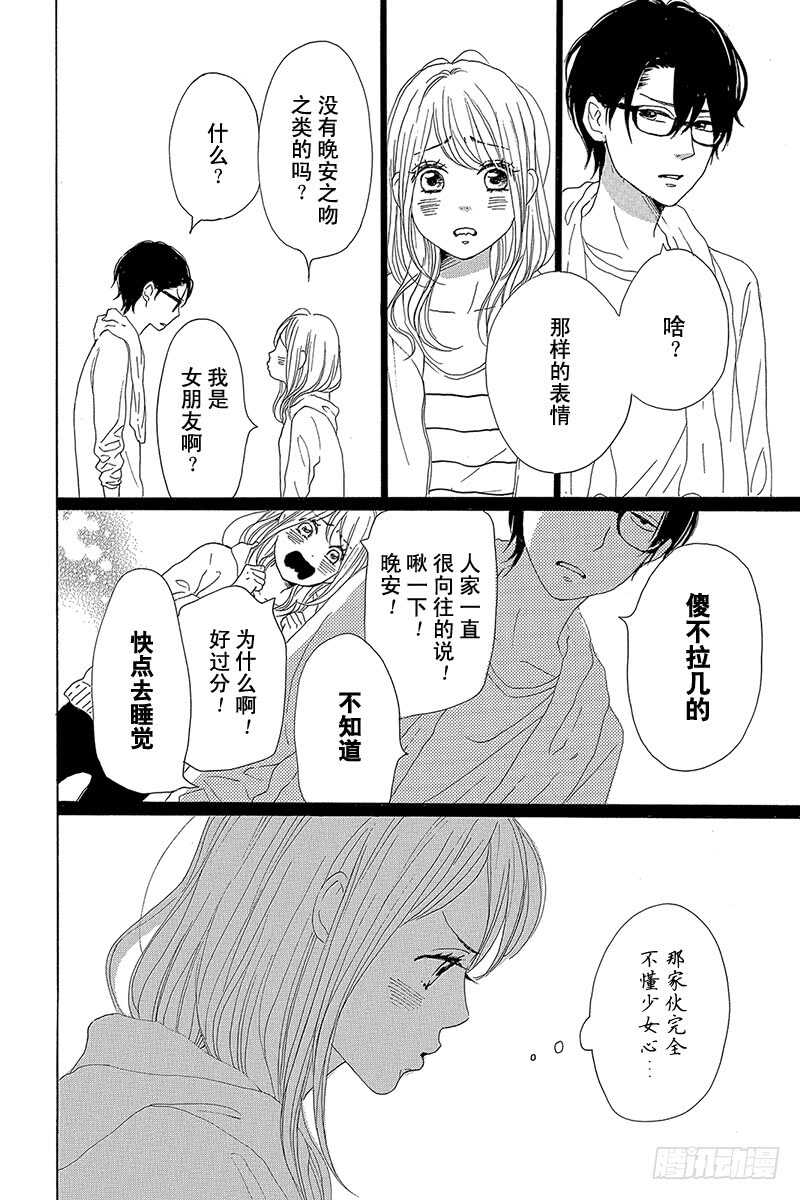 《请和废柴的我谈恋爱》漫画最新章节第37话免费下拉式在线观看章节第【13】张图片