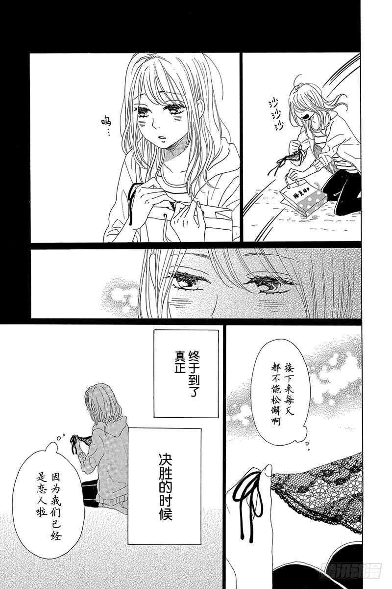 《请和废柴的我谈恋爱》漫画最新章节第37话免费下拉式在线观看章节第【16】张图片