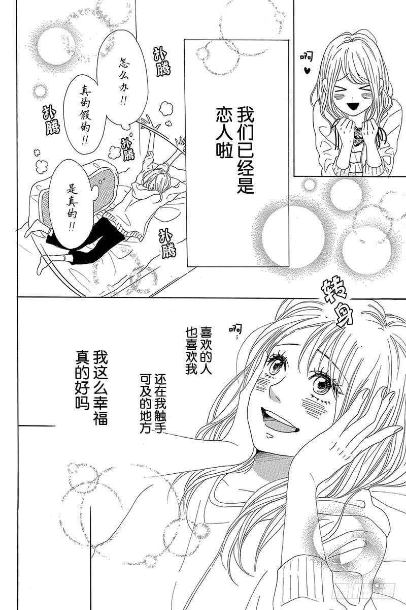 《请和废柴的我谈恋爱》漫画最新章节第37话免费下拉式在线观看章节第【17】张图片