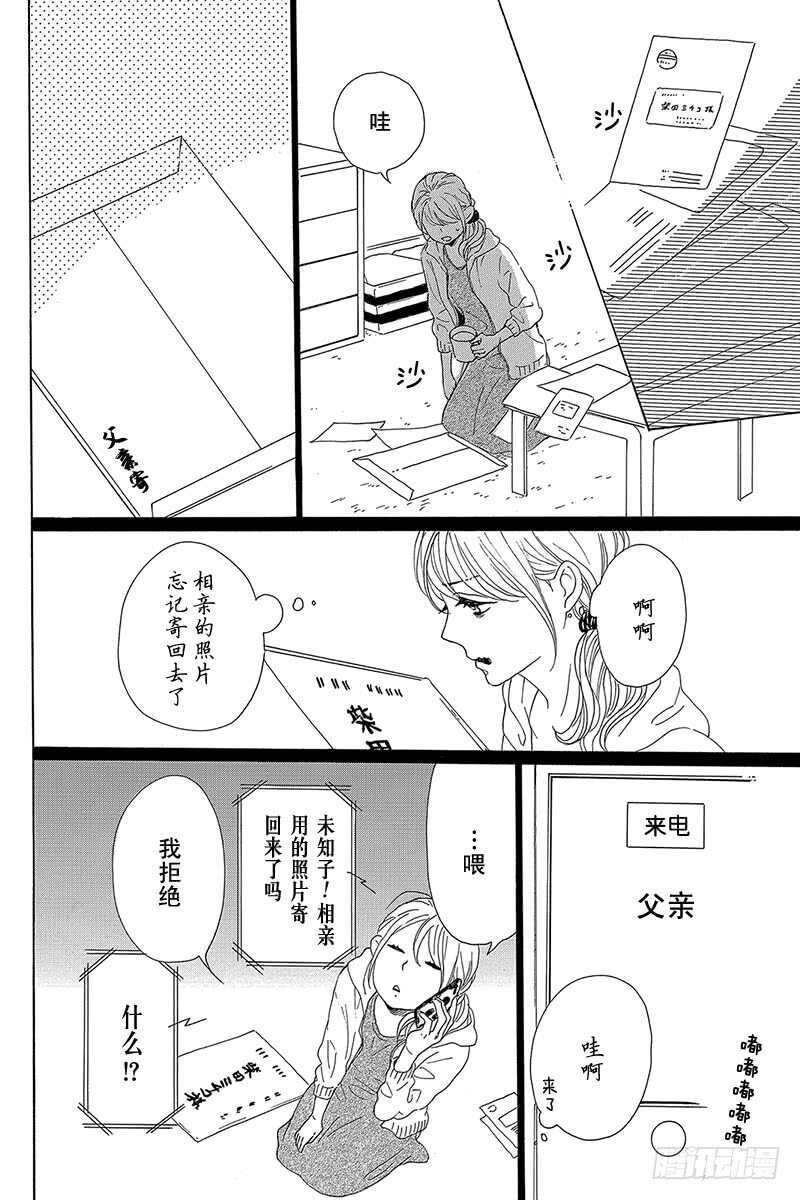 《请和废柴的我谈恋爱》漫画最新章节第37话免费下拉式在线观看章节第【27】张图片