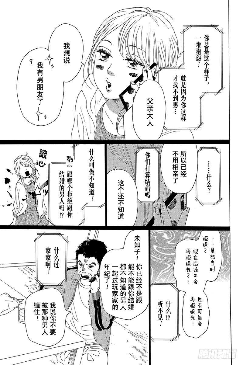 《请和废柴的我谈恋爱》漫画最新章节第37话免费下拉式在线观看章节第【28】张图片