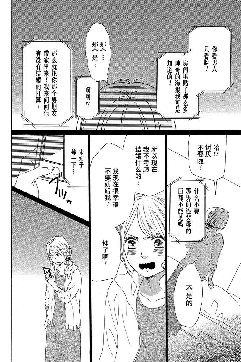 《请和废柴的我谈恋爱》漫画最新章节第37话免费下拉式在线观看章节第【29】张图片