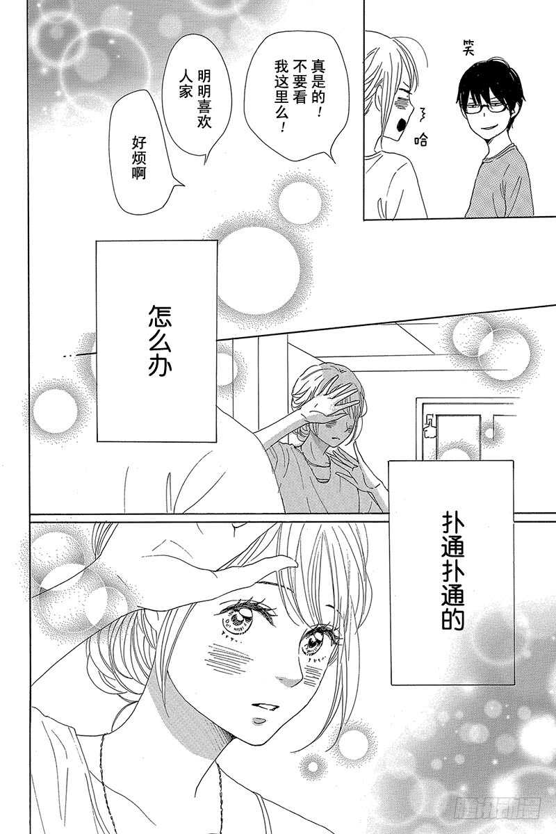 《请和废柴的我谈恋爱》漫画最新章节第37话免费下拉式在线观看章节第【43】张图片