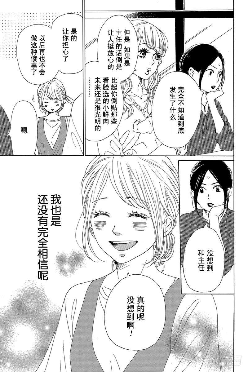 《请和废柴的我谈恋爱》漫画最新章节第37话免费下拉式在线观看章节第【6】张图片