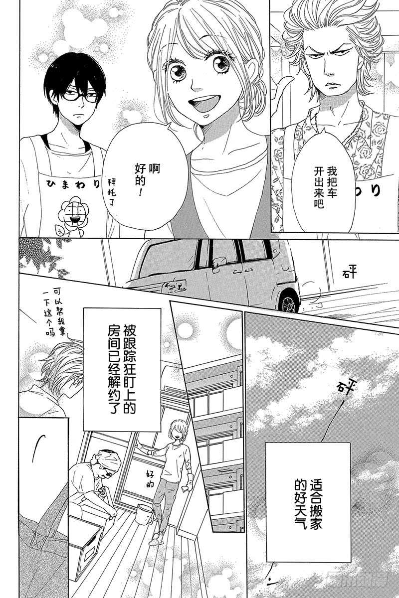 《请和废柴的我谈恋爱》漫画最新章节第37话免费下拉式在线观看章节第【9】张图片