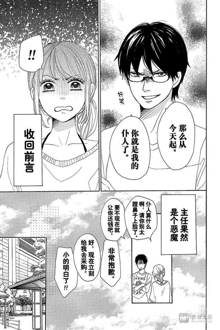 《请和废柴的我谈恋爱》漫画最新章节第5话免费下拉式在线观看章节第【10】张图片