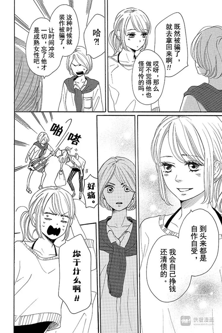 《请和废柴的我谈恋爱》漫画最新章节第5话免费下拉式在线观看章节第【15】张图片