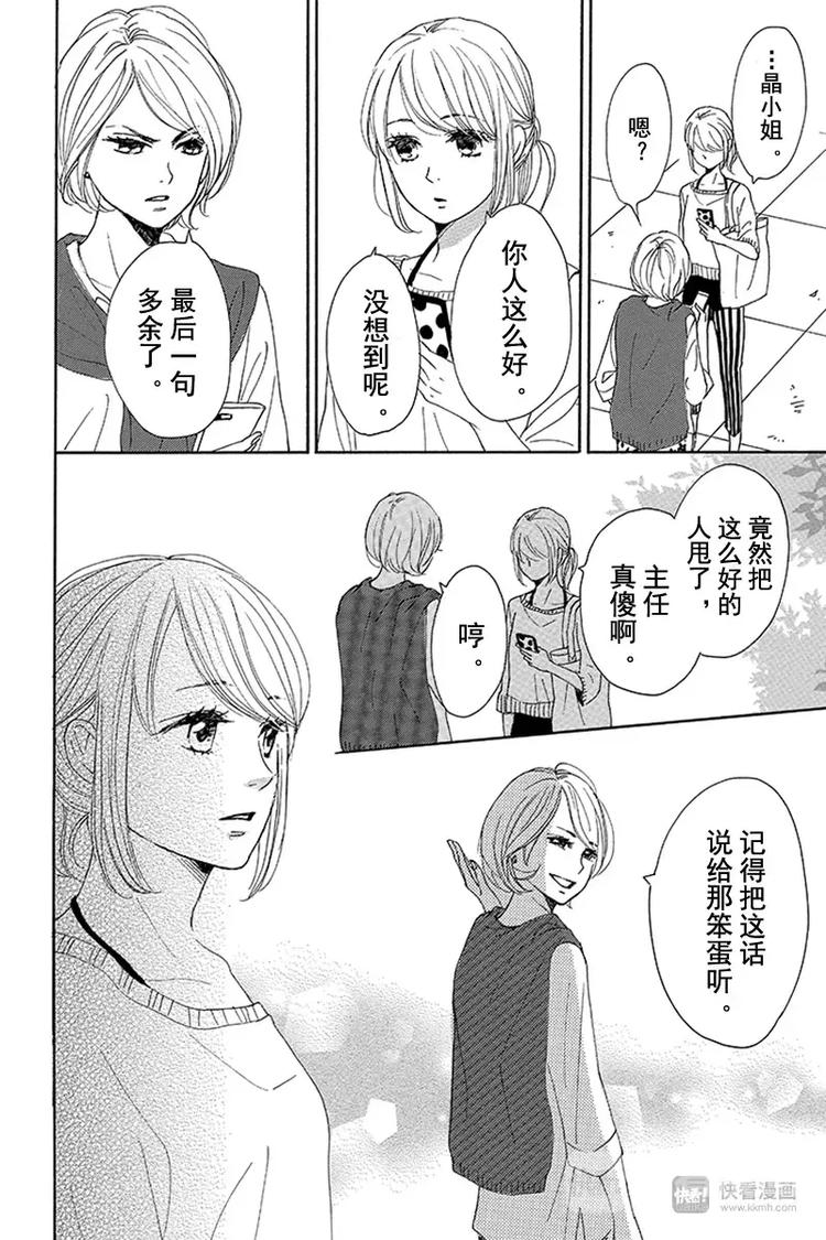 《请和废柴的我谈恋爱》漫画最新章节第5话免费下拉式在线观看章节第【17】张图片