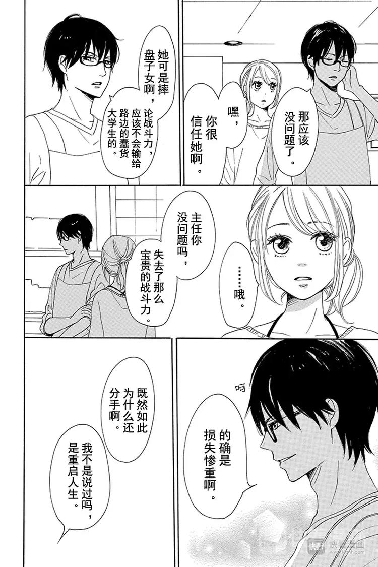 《请和废柴的我谈恋爱》漫画最新章节第5话免费下拉式在线观看章节第【19】张图片