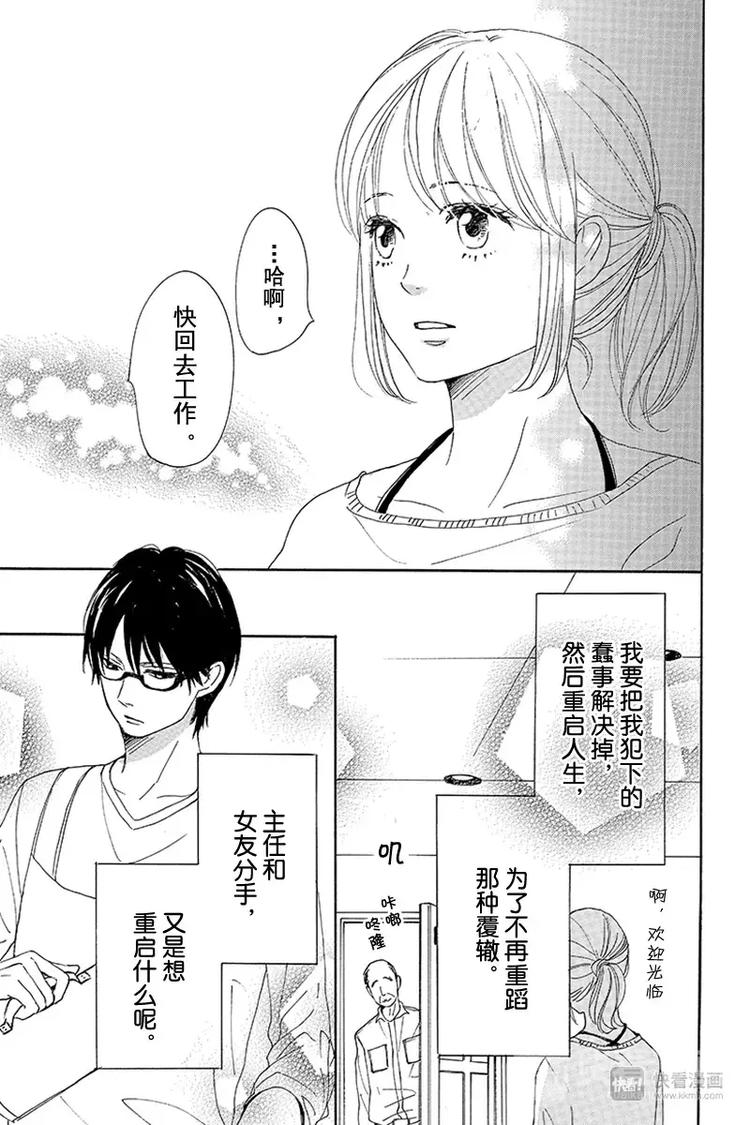 《请和废柴的我谈恋爱》漫画最新章节第5话免费下拉式在线观看章节第【20】张图片