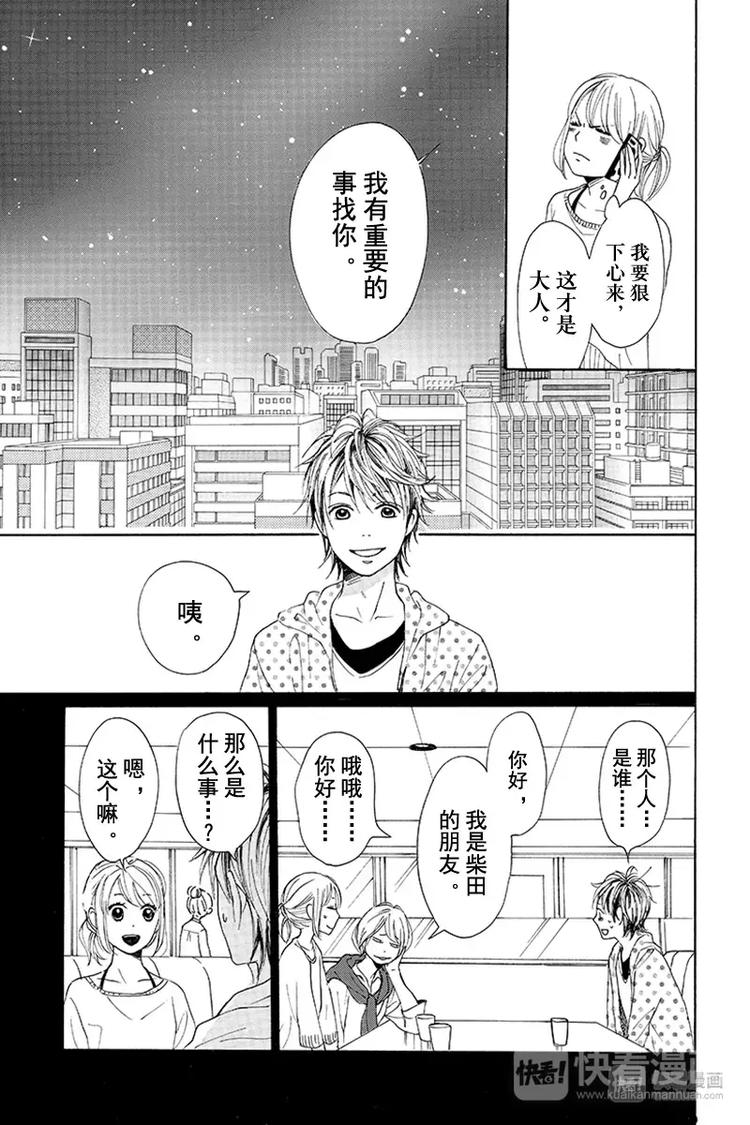 《请和废柴的我谈恋爱》漫画最新章节第5话免费下拉式在线观看章节第【22】张图片