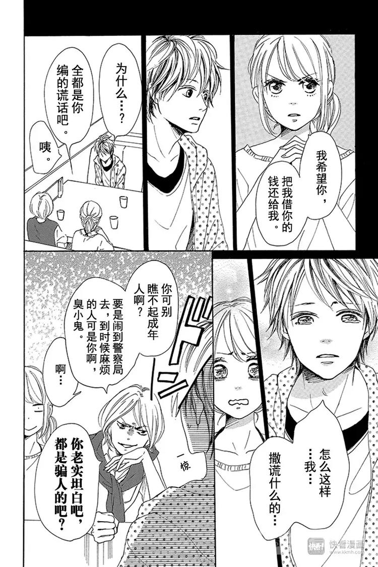 《请和废柴的我谈恋爱》漫画最新章节第5话免费下拉式在线观看章节第【23】张图片