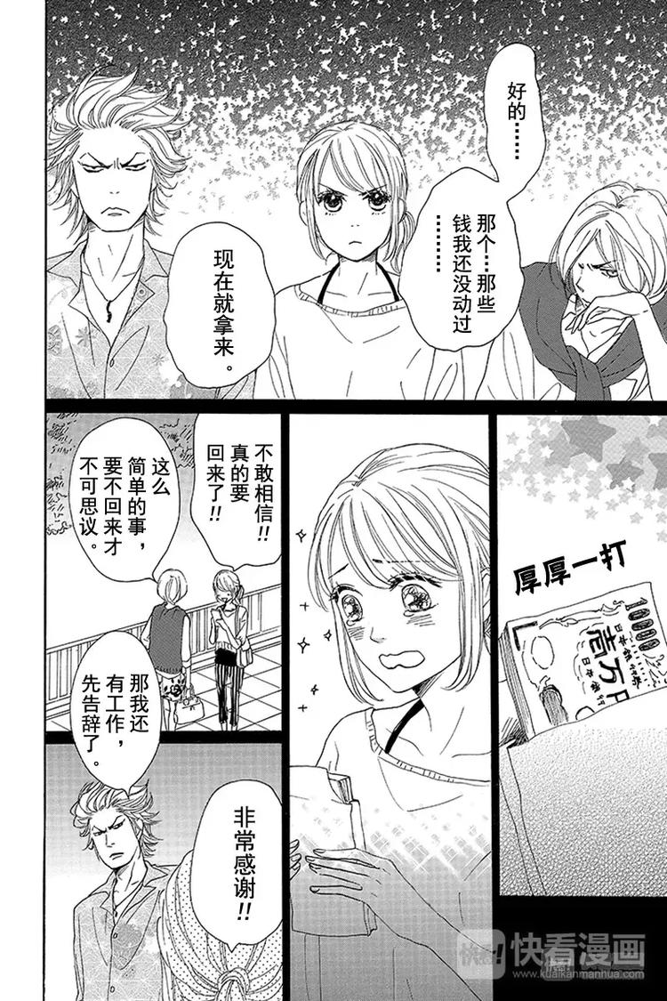 《请和废柴的我谈恋爱》漫画最新章节第5话免费下拉式在线观看章节第【25】张图片