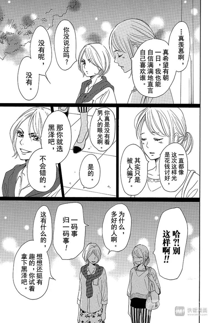 《请和废柴的我谈恋爱》漫画最新章节第5话免费下拉式在线观看章节第【28】张图片