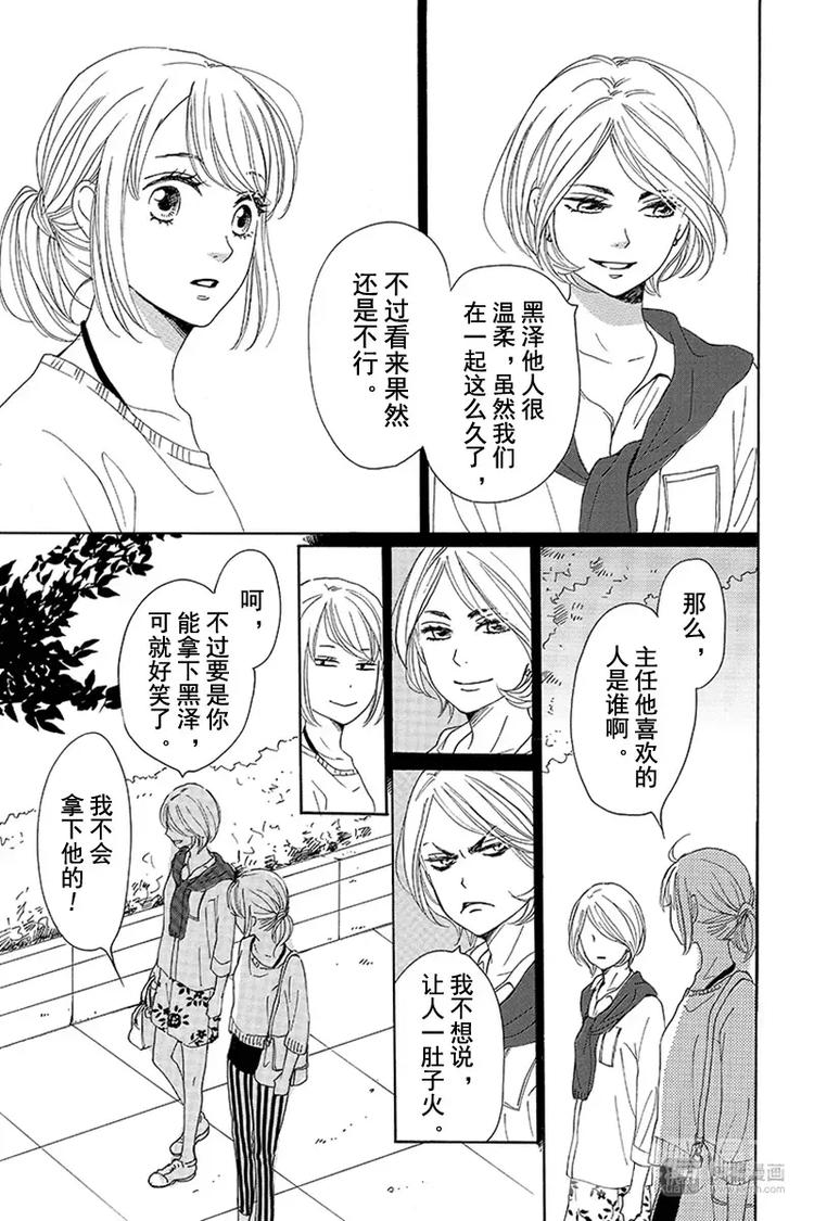 《请和废柴的我谈恋爱》漫画最新章节第5话免费下拉式在线观看章节第【30】张图片