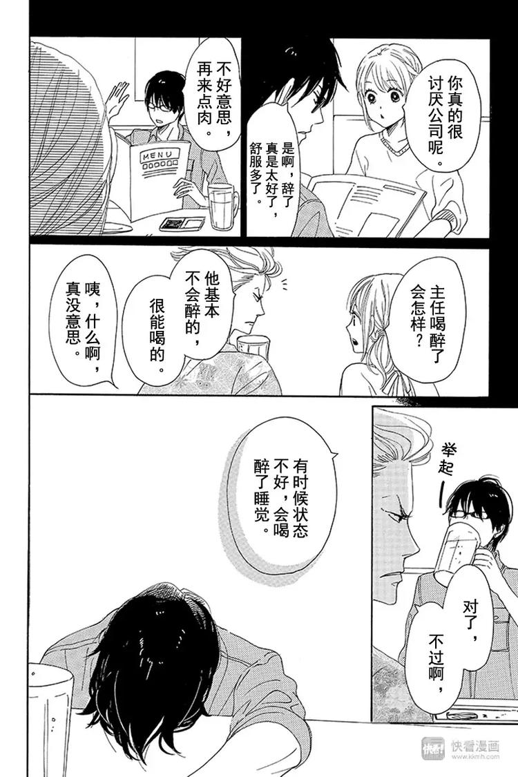 《请和废柴的我谈恋爱》漫画最新章节第5话免费下拉式在线观看章节第【37】张图片