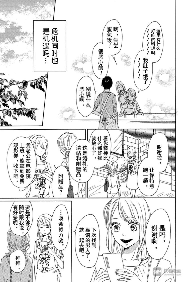 《请和废柴的我谈恋爱》漫画最新章节第6话免费下拉式在线观看章节第【13】张图片