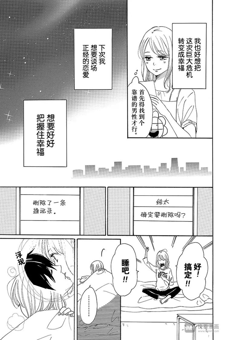 《请和废柴的我谈恋爱》漫画最新章节第6话免费下拉式在线观看章节第【15】张图片