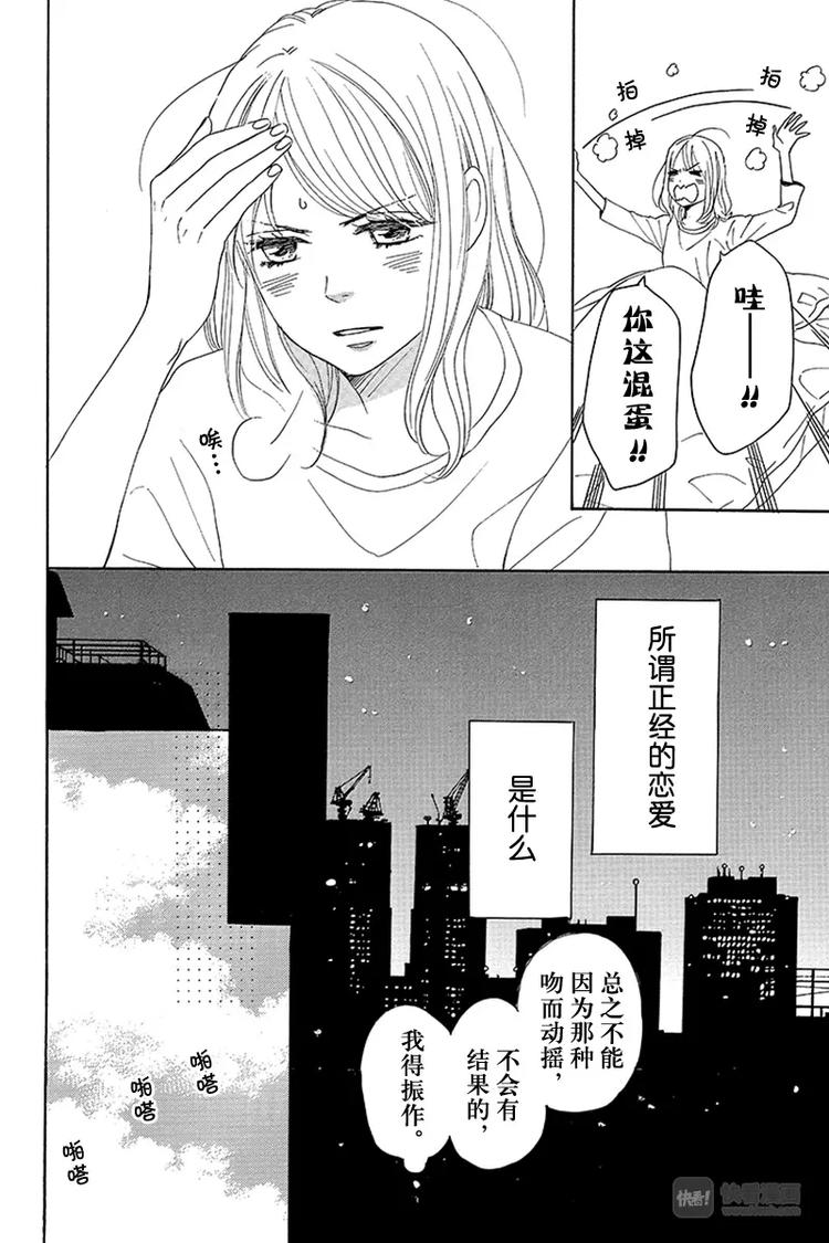 《请和废柴的我谈恋爱》漫画最新章节第6话免费下拉式在线观看章节第【16】张图片