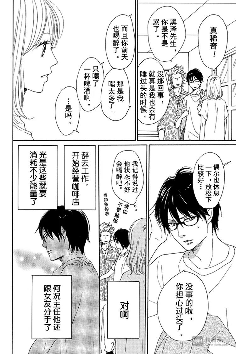 《请和废柴的我谈恋爱》漫画最新章节第6话免费下拉式在线观看章节第【18】张图片