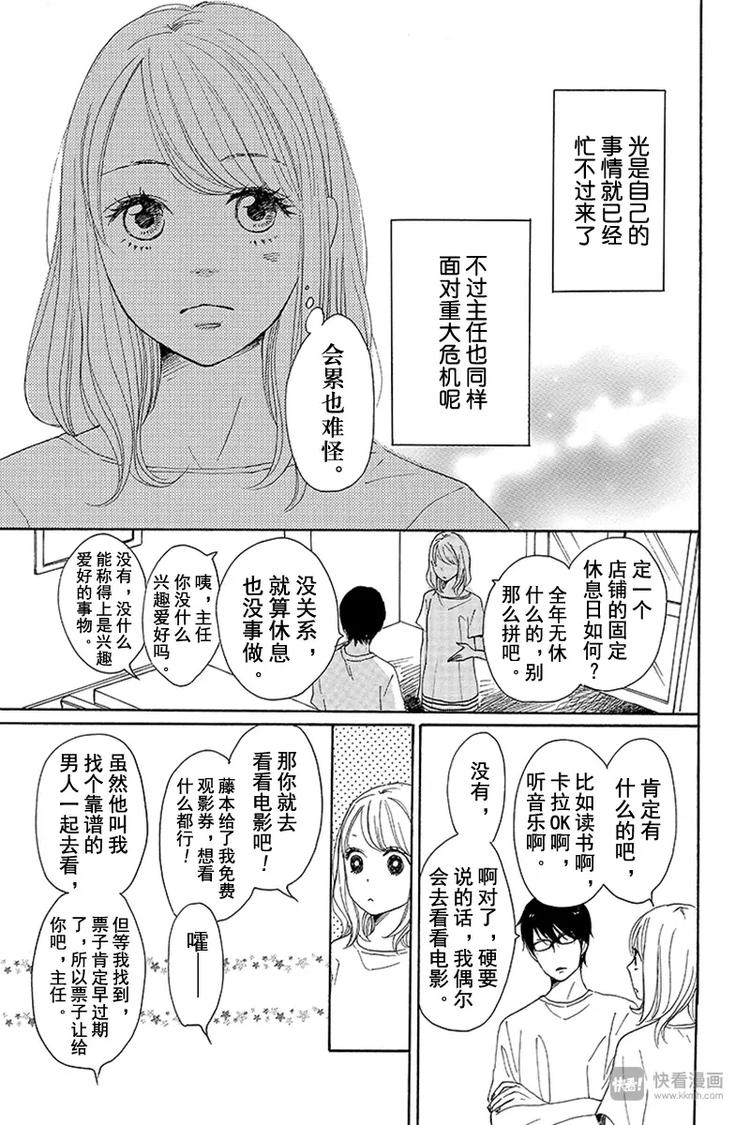 《请和废柴的我谈恋爱》漫画最新章节第6话免费下拉式在线观看章节第【19】张图片