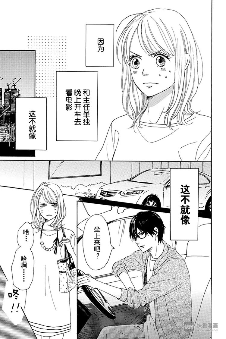 《请和废柴的我谈恋爱》漫画最新章节第6话免费下拉式在线观看章节第【21】张图片