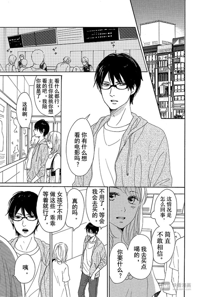 《请和废柴的我谈恋爱》漫画最新章节第6话免费下拉式在线观看章节第【23】张图片