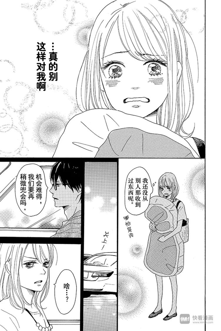 《请和废柴的我谈恋爱》漫画最新章节第6话免费下拉式在线观看章节第【29】张图片