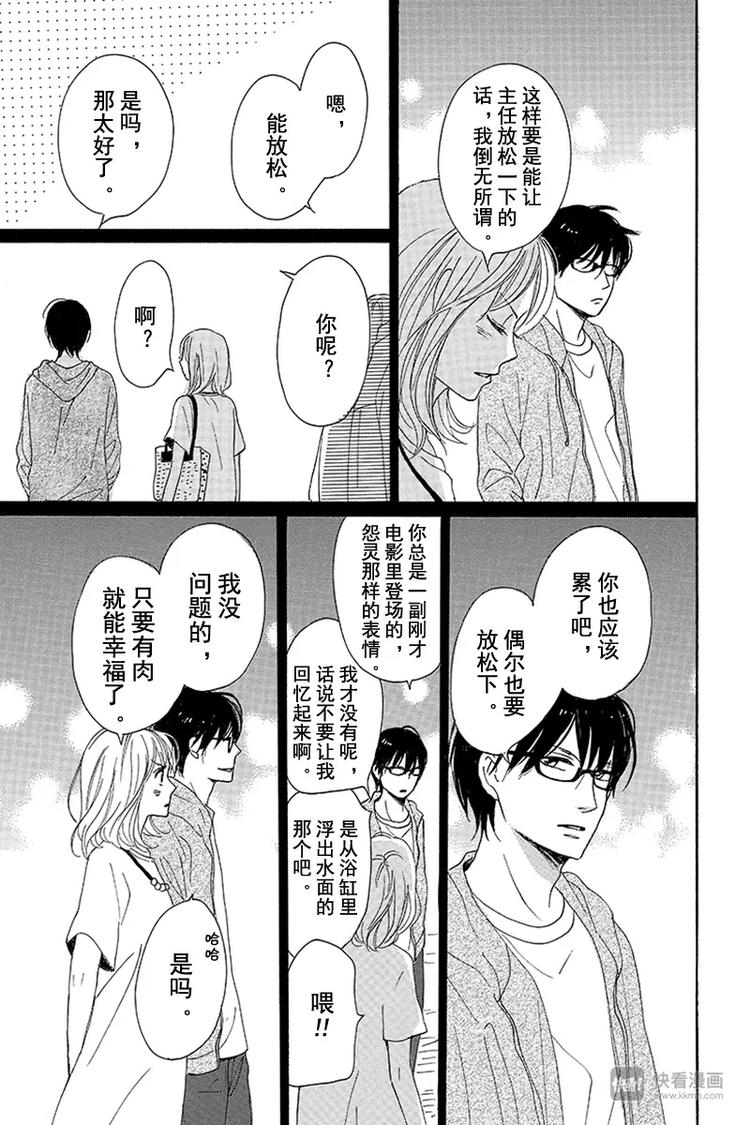 《请和废柴的我谈恋爱》漫画最新章节第6话免费下拉式在线观看章节第【31】张图片