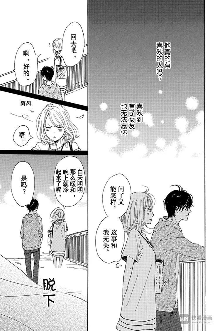 《请和废柴的我谈恋爱》漫画最新章节第6话免费下拉式在线观看章节第【33】张图片