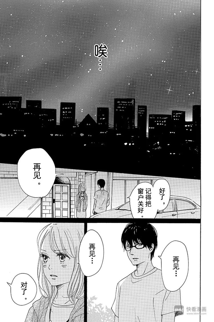 《请和废柴的我谈恋爱》漫画最新章节第6话免费下拉式在线观看章节第【37】张图片