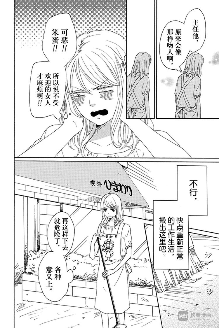 《请和废柴的我谈恋爱》漫画最新章节第6话免费下拉式在线观看章节第【8】张图片