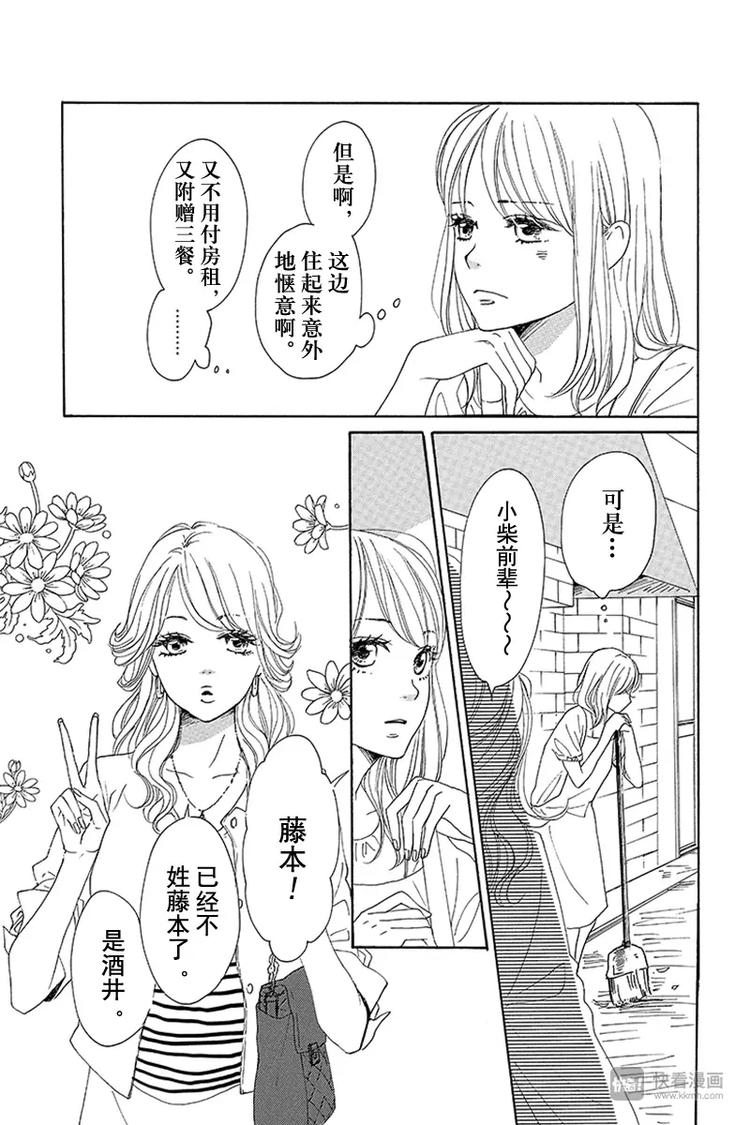 《请和废柴的我谈恋爱》漫画最新章节第6话免费下拉式在线观看章节第【9】张图片