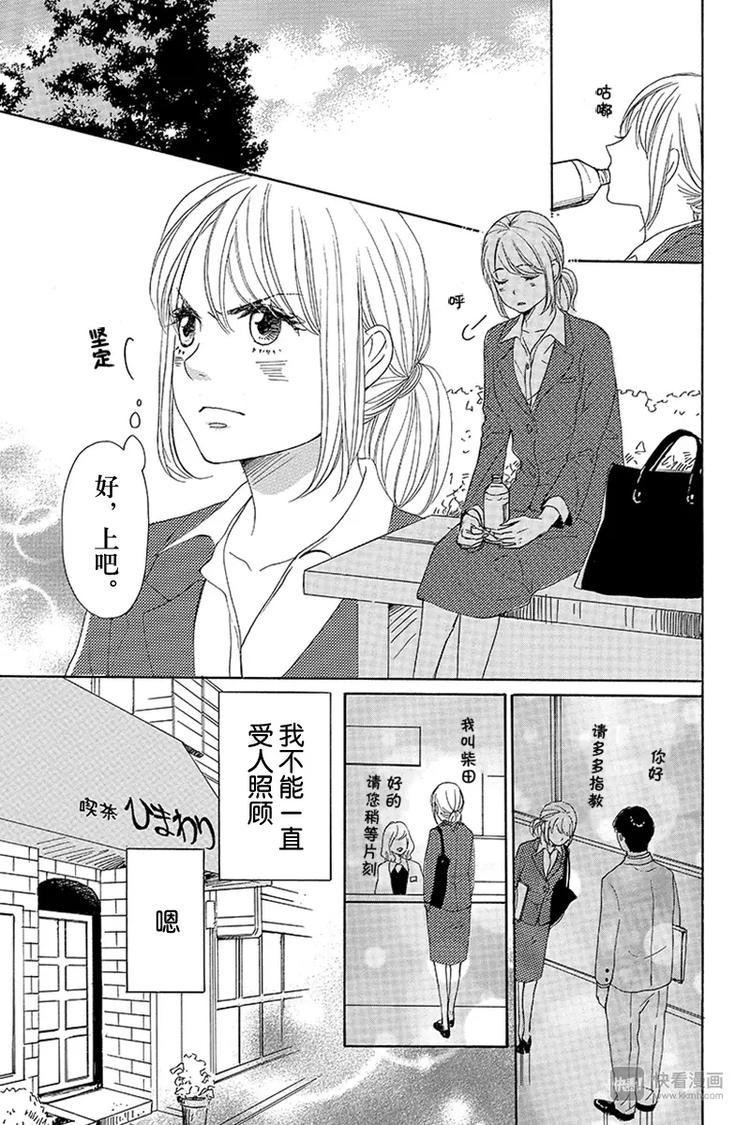 《请和废柴的我谈恋爱》漫画最新章节第7话免费下拉式在线观看章节第【11】张图片