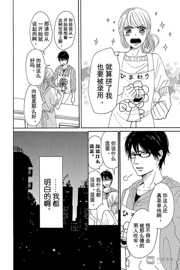 《请和废柴的我谈恋爱》漫画最新章节第7话免费下拉式在线观看章节第【14】张图片