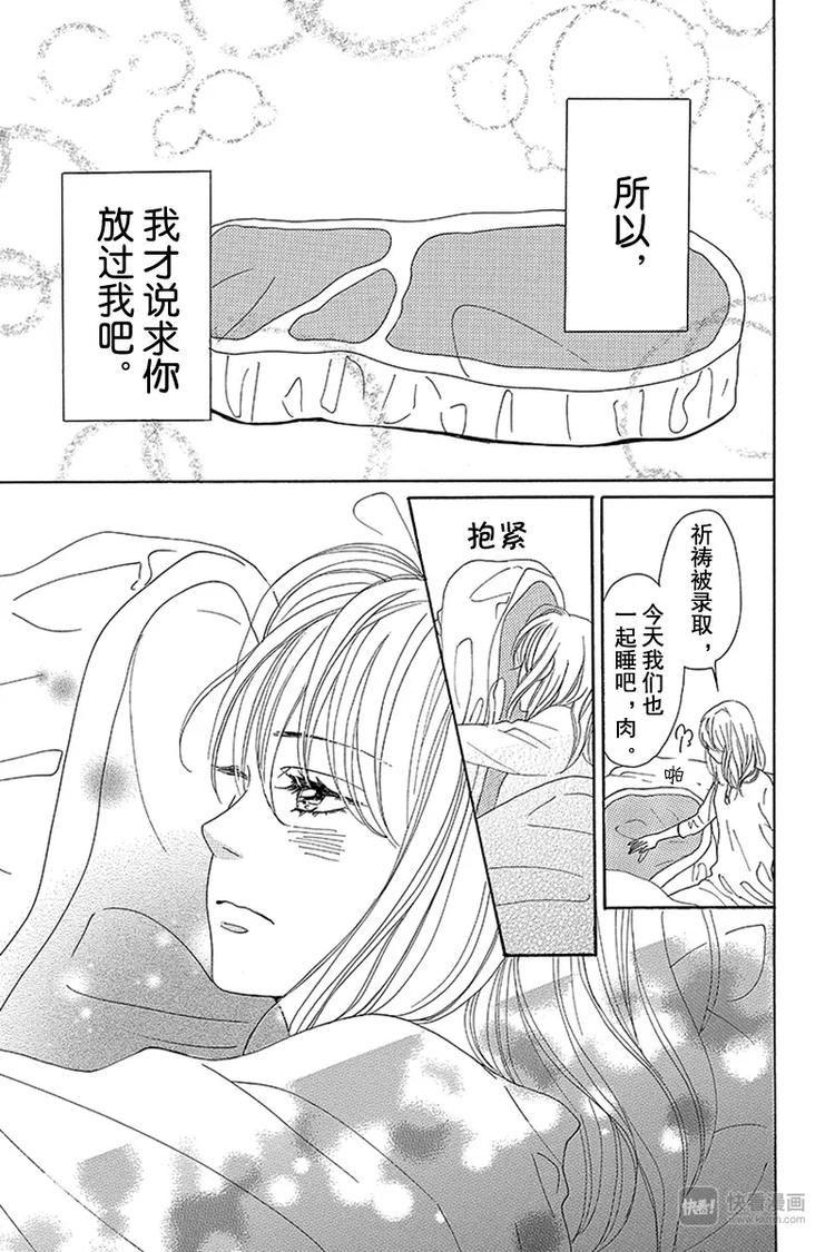 《请和废柴的我谈恋爱》漫画最新章节第7话免费下拉式在线观看章节第【15】张图片