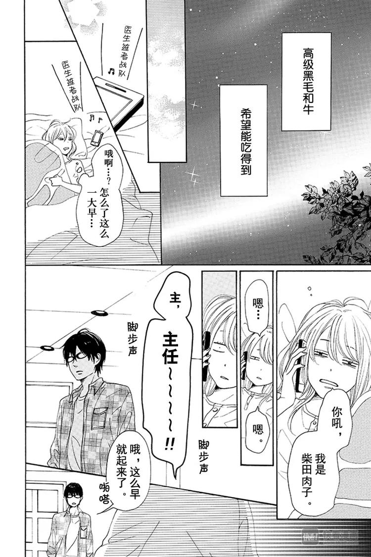 《请和废柴的我谈恋爱》漫画最新章节第7话免费下拉式在线观看章节第【16】张图片