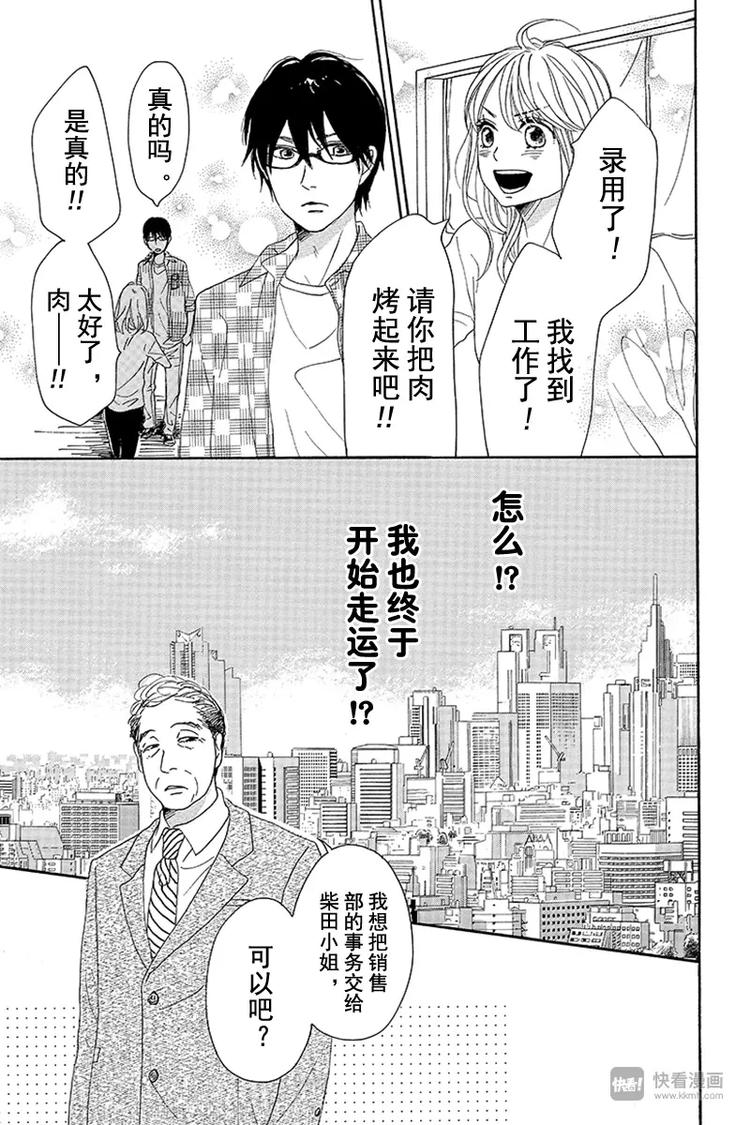 《请和废柴的我谈恋爱》漫画最新章节第7话免费下拉式在线观看章节第【17】张图片