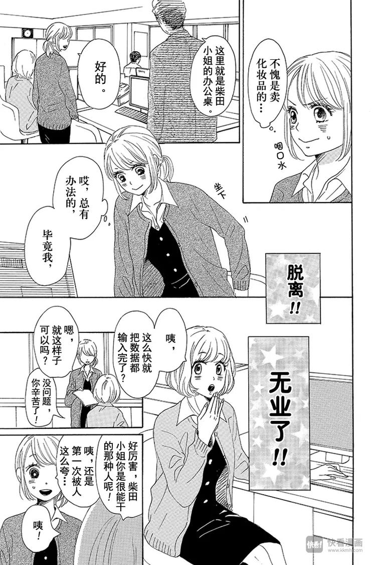 《请和废柴的我谈恋爱》漫画最新章节第7话免费下拉式在线观看章节第【19】张图片