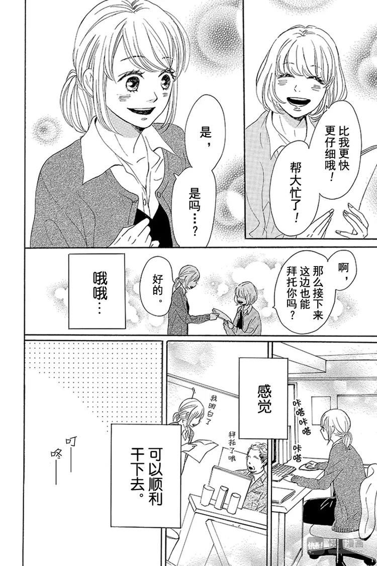 《请和废柴的我谈恋爱》漫画最新章节第7话免费下拉式在线观看章节第【20】张图片