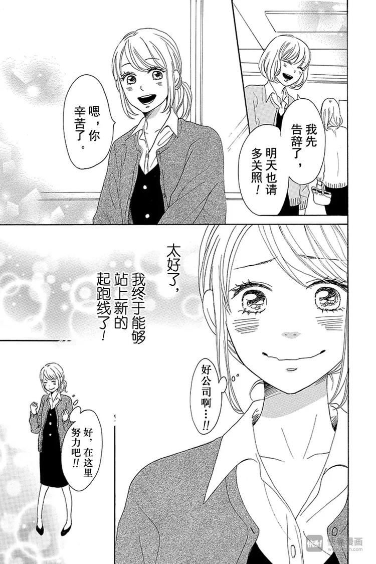 《请和废柴的我谈恋爱》漫画最新章节第7话免费下拉式在线观看章节第【21】张图片