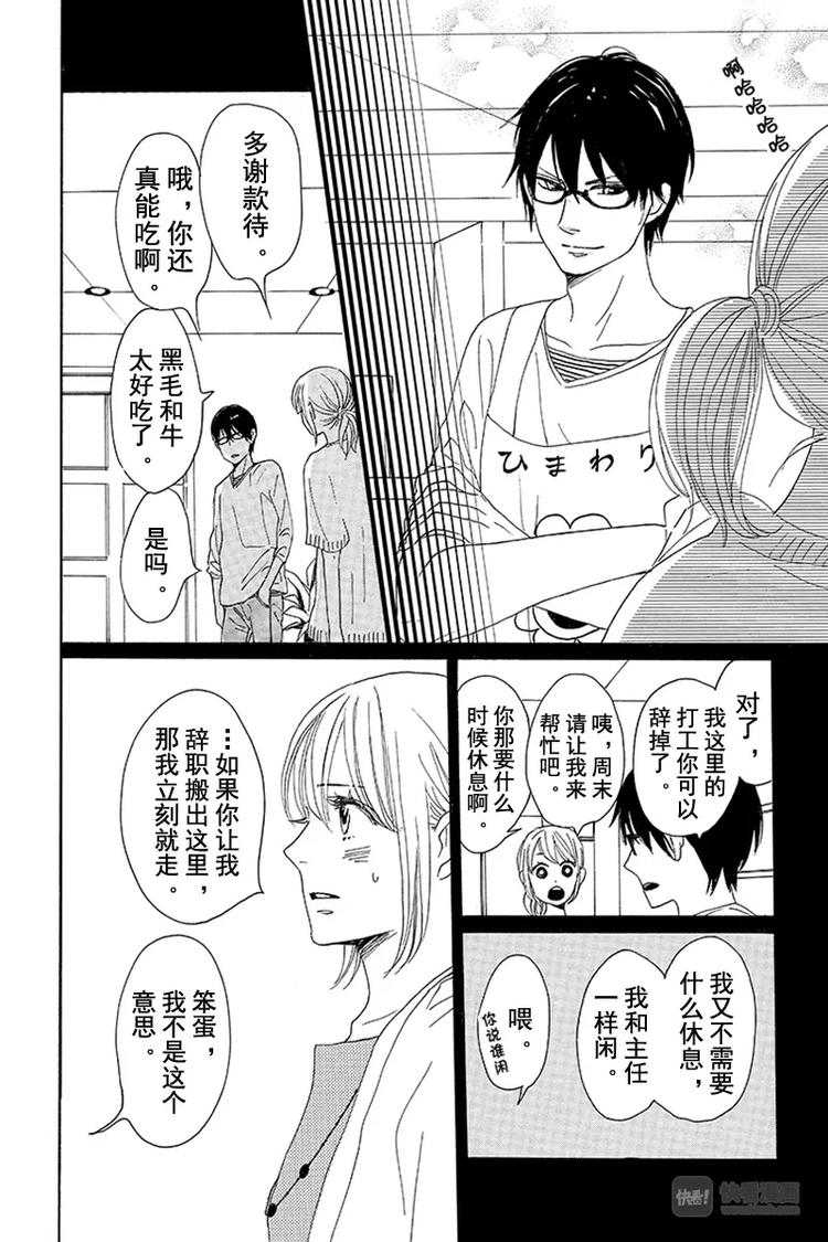 《请和废柴的我谈恋爱》漫画最新章节第7话免费下拉式在线观看章节第【24】张图片