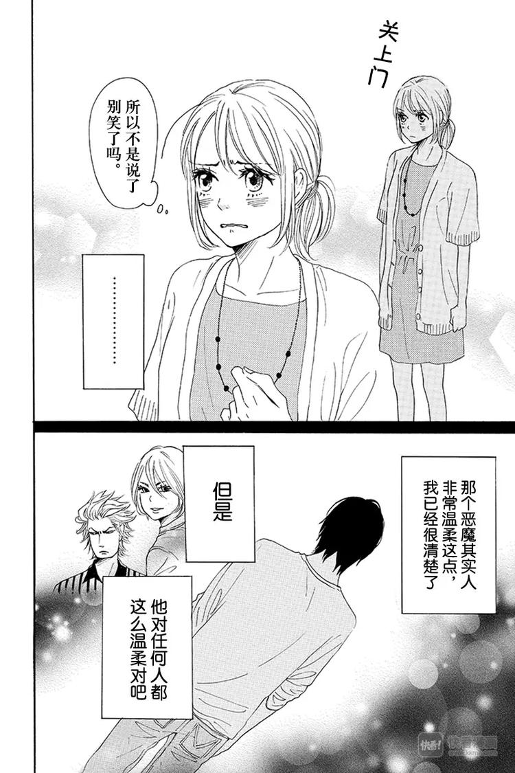 《请和废柴的我谈恋爱》漫画最新章节第7话免费下拉式在线观看章节第【28】张图片